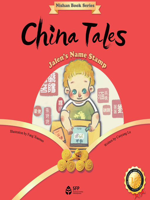Title details for 中国故事·Jalen的印章 (China Tales·Jalen's Name Stamp) by 陆曹杨 - Available